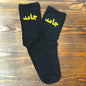 Gamed Socks (The Confidence Pair)