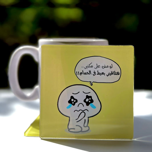"B3ait Fel Hamam" Funny Acrylic Coaster